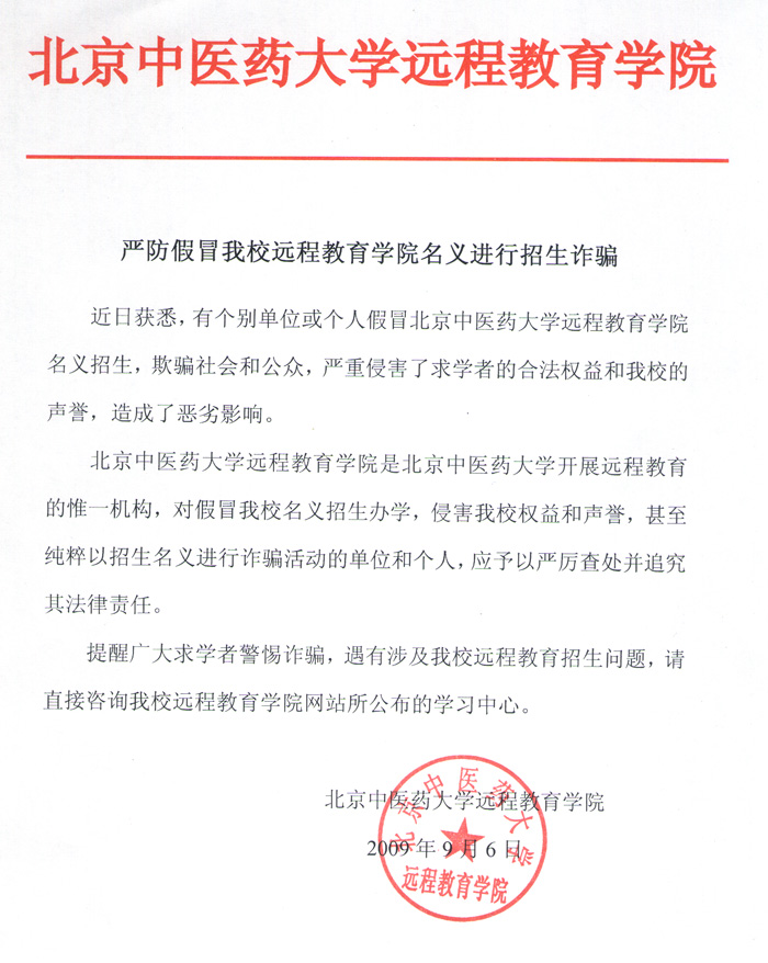 edf壹定发最新网址郑重声明：严防假冒我校远程教育学院名义进行招生诈骗