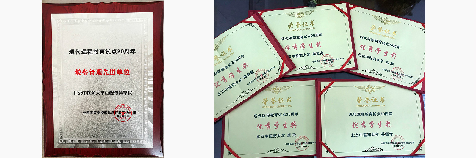 继续教育学部荣获“现代远程教育20周年教务管理先进单位”
