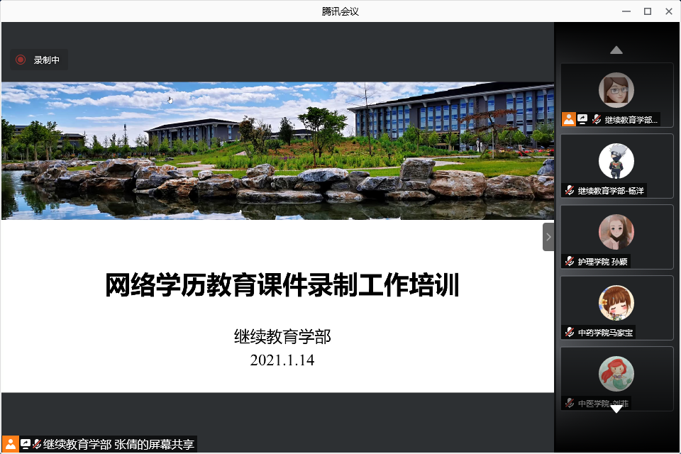 继续教育学部召开网络学历教育课件录制工作培训会
